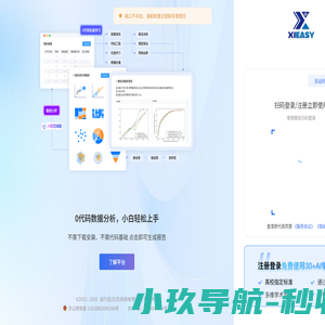 析易-在线科研平台-一键科研，更懂你