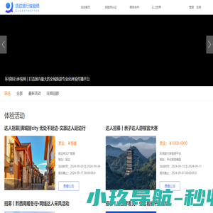 首页_环球旅行体验师_旅游网红体验、新媒体精准营销策划传播平台