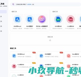 17119工具箱