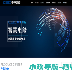 中电（浙江）智能装备有限公司_电压恢复器_电源快切装置