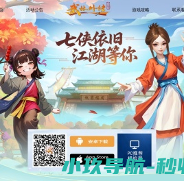 《武林外传十年之约》手游官网