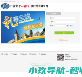 中山国旅