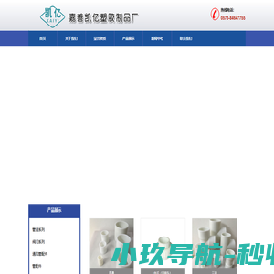 嘉善凯亿塑胶制品厂
