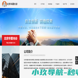 北京华夏光谷光电科技有限公司