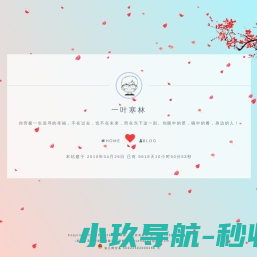 一叶寒林