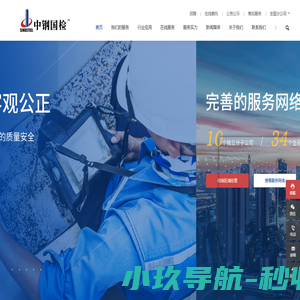 中钢国检专注检验、检测、校准服务 - 中钢集团郑州金属制品研究院股份有限公司