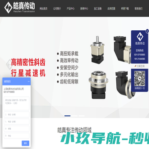 |齿轮减速机,蜗轮蜗杆减速机,丝杆升降机,转向箱,精密行星减速机|上海皓真传动机械有限公司