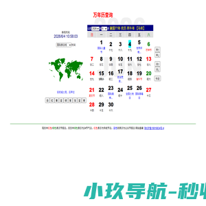 万年历农历查询,万年历算命,线万年历,万年历农历查询八字算命