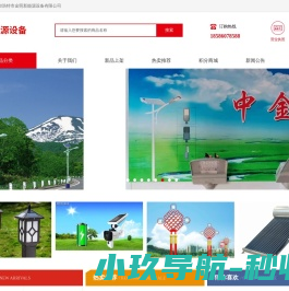 呼和浩特市金照新能源设备有限公司