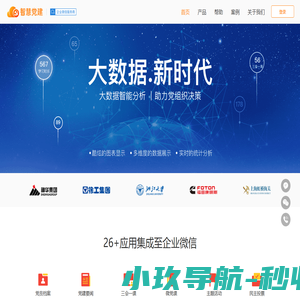 微加智慧党建-提供智慧党建解决方案，打造互联网+智慧党建云平台
