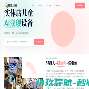 神笔小马