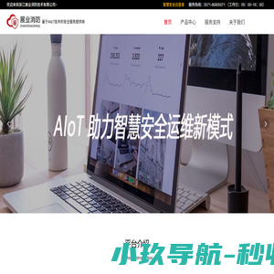 智慧安监_有限空间作业_消防监控运营平台_消防运维服务-浙江展业