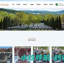 四平公墓