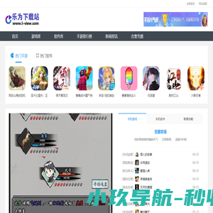 乐为下载站 - 安卓手机软件下载 - 手机游戏大全
