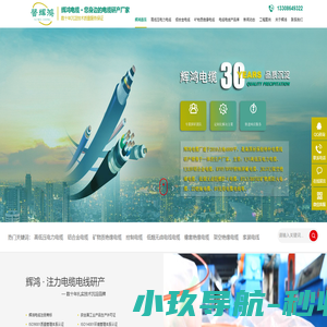 高低压电缆|铝合金电缆|矿物质绝缘电缆|控制电缆|低烟无卤阻燃防火电缆|橡套电缆|架空绝缘电缆|家装电线-厂家批发价格-辉鸿电缆有限公司