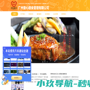 广州壹心膳食管理有限公司
