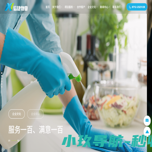 【官网】孝感市信捷家政服务有限责任公司-服务一百，满意一百