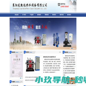 襄阳龙凯达供水设备有限公司|襄阳供水设备公司|襄阳龙凯达|襄阳供水设备|襄阳专业供水设备公司|十堰供水设备|随州供水设备|