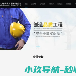 河南大河水利工程有限公司