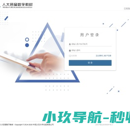 人大芸窗数字教材