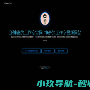 神奇的工作室官网-cf神奇的工作室已解封-神奇工作室官网