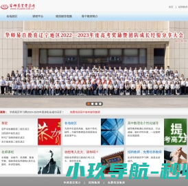 华师易百学习网