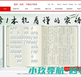 千亿家谱网