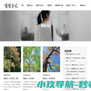 懂懂日记 – 懂懂日记网每天同步更新懂懂学习群内容