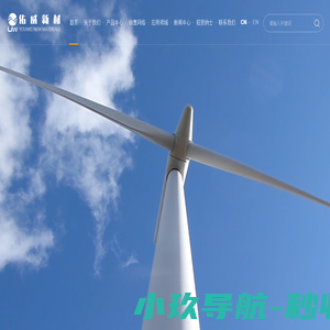浙江佑威新材料股份有限公司