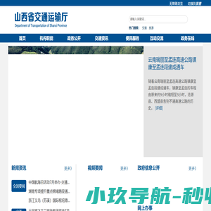 山西省交通运输厅