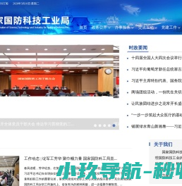 国家国防科技工业局