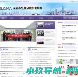 深圳市小额贷款行业协会