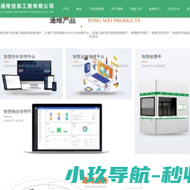 山东通维信息工程有限公司