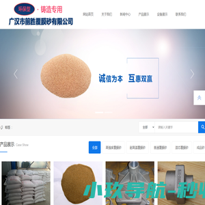 广汉市前胜覆膜砂有限公司【官网】-广汉市前胜覆膜砂-前胜覆膜砂