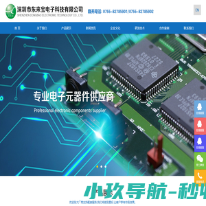 深圳市东来宝电子科技有限公司