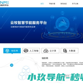 杭州云牧科技