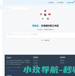 音频转文字工具