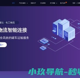 易罐化工物流网