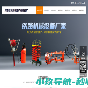 河南省昊鹏铁路机械设备厂