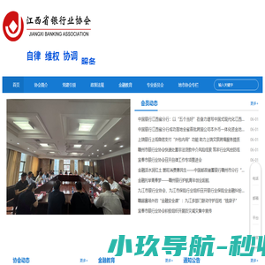 江西省银行业协会