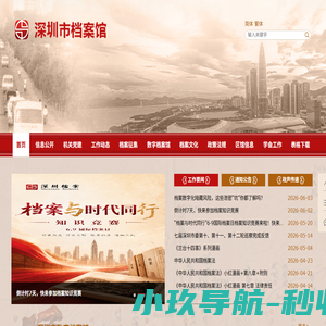 深圳市档案馆