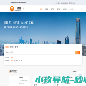 找园区，找厂房，就上厂房客
