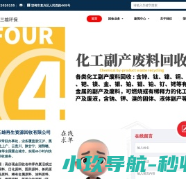 三雄化工原料回收公司,回收化工原料,化工副产,化工溶剂,化工废料,回收日化原料,回收医药原料,回收食品原料,回收危险化学品,原料药回收