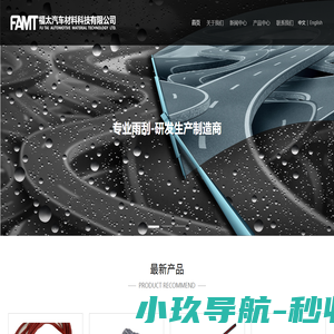 福太汽车材料科技有限公司
