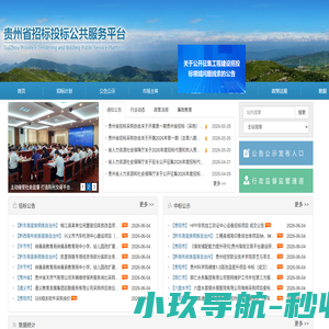 贵州省招标投标公共服务平台
