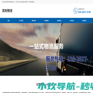 南通货运公司-南通整车零担-南通到深圳|西安|济南|包头|福州|乌鲁木齐物流专线-苏州市凯利物流有限公司