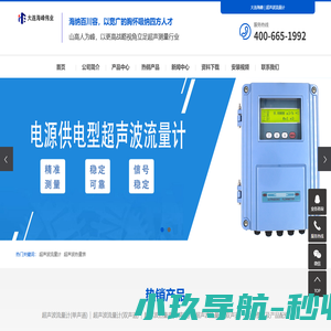 大连海峰-超声波流量计/热量表/水表生产厂家-大连海峰