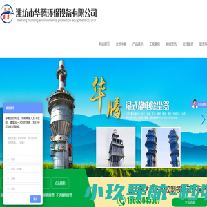 潍坊市华腾环保设备有限公司_湿式静电除尘器,玻璃钢阳极管，玻璃钢管道