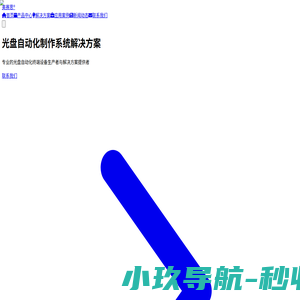 美赛思光盘打印刻录机 – 美赛思全自动光盘集中刻录系统