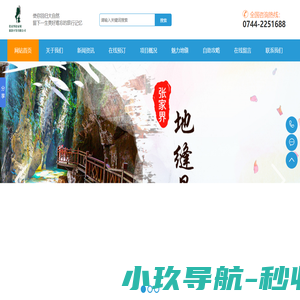 张家界赵家垭旅游开发有限公司,张家界地缝景区,地缝景观,清音瀑